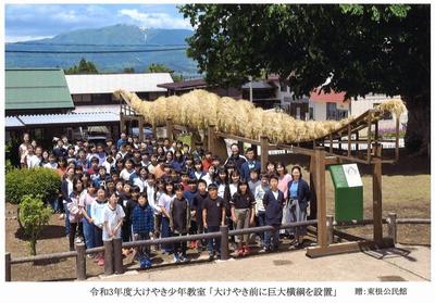 令和3年度大けやき少年教室（現６年生）